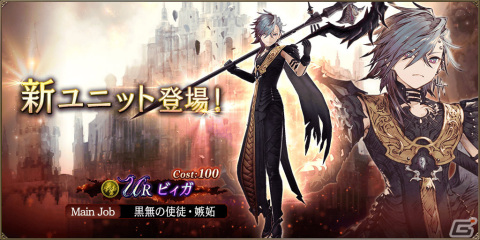 「FFBE幻影戦争」幻影ダークネスフェス限定のURユニット「ビィガ（CV：皆川順子）」が登場！の画像1