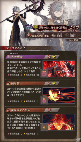 「FFBE幻影戦争」幻影ダークネスフェス限定のURユニット「ビィガ（CV：皆川順子）」が登場！の画像4