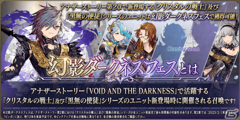 「FFBE幻影戦争」幻影ダークネスフェス限定のURユニット「ビィガ（CV：皆川順子）」が登場！の画像5
