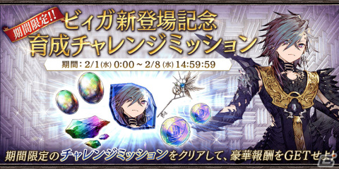 「FFBE幻影戦争」幻影ダークネスフェス限定のURユニット「ビィガ（CV：皆川順子）」が登場！の画像6