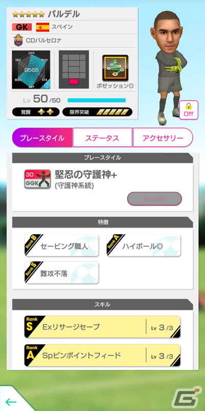 「サカつくRTW」得意戦術“中央突破”の新★5選手がレベルMAXで登場するピックアップスカウトが実施！の画像11