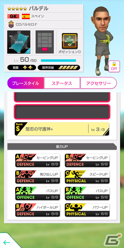 「サカつくRTW」得意戦術“中央突破”の新★5選手がレベルMAXで登場するピックアップスカウトが実施！の画像12