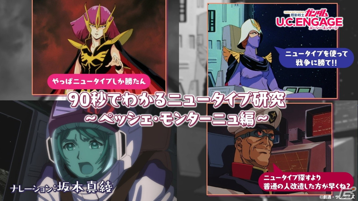 「機動戦士ガンダム U.C. ENGAGE」でストーリーイベント「0089 ペッシェ・モンターニュ～声なき声のささやきをIII～」が開催！の画像12