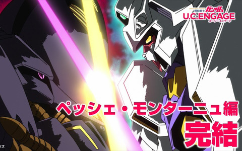 「機動戦士ガンダム U.C. ENGAGE」でストーリーイベント「0089 ペッシェ・モンターニュ～声なき声のささやきをIII～」が開催！