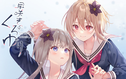 フカヒレ氏が原案・原画を務める百合ADV「早咲きのくろゆり」がSteamで2023年内に配信！公式サイトとSteamストアページが公開