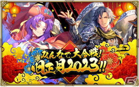 「ロマサガRS」にて「みんなで大合戦！旧正月2023！！」が開催！3,000ジュエルがもらえるログインボーナスやバトルイベントなどを実施の画像1