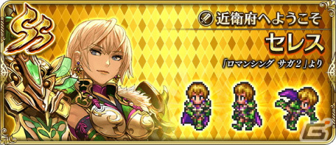 「ロマサガRS」にて「みんなで大合戦！旧正月2023！！」が開催！3,000ジュエルがもらえるログインボーナスやバトルイベントなどを実施の画像12