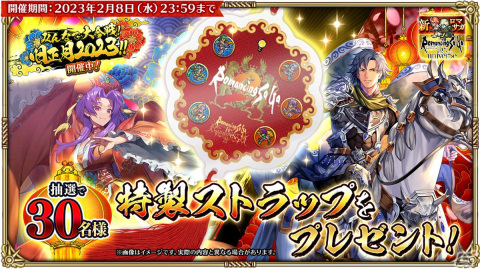「ロマサガRS」にて「みんなで大合戦！旧正月2023！！」が開催！3,000ジュエルがもらえるログインボーナスやバトルイベントなどを実施の画像20