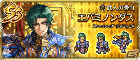 「ロマサガRS」にて「みんなで大合戦！旧正月2023！！」が開催！3,000ジュエルがもらえるログインボーナスやバトルイベントなどを実施の画像7