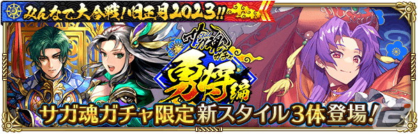 「ロマサガRS」にて「みんなで大合戦！旧正月2023！！」が開催！3,000ジュエルがもらえるログインボーナスやバトルイベントなどを実施の画像3
