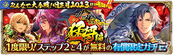 「ロマサガRS」にて「みんなで大合戦！旧正月2023！！」が開催！3,000ジュエルがもらえるログインボーナスやバトルイベントなどを実施の画像9