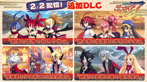 「魔界戦記ディスガイア7」にシリーズキャラクターが登場する追加DLCが配信開始！DLC7本がセットになったお得なシーズンパスも登場の画像1