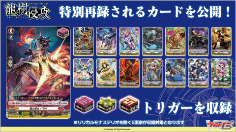 「カードファイト!! ヴァンガード」ブースターパック第9弾「龍樹侵攻」が2月3日に発売！全5種類の「すとぷり」コラボカードもの画像4