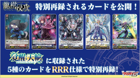 「カードファイト!! ヴァンガード」ブースターパック第9弾「龍樹侵攻」が2月3日に発売！全5種類の「すとぷり」コラボカードもの画像5