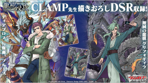 「カードファイト!! ヴァンガード」ブースターパック第9弾「龍樹侵攻」が2月3日に発売！全5種類の「すとぷり」コラボカードもの画像6