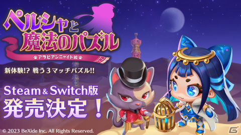 パズルRPG「ペルシャと魔法のパズル」のSwitch/Steam版がリリース決定！台北ゲームショウ2023ではSteam版の試遊展示を実施の画像1