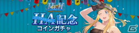 「鋼の錬金術師 MOBILE」ガチャ70回分のHA記念コインがもらえるハーフアニバ―サリー前夜祭が開催！の画像2