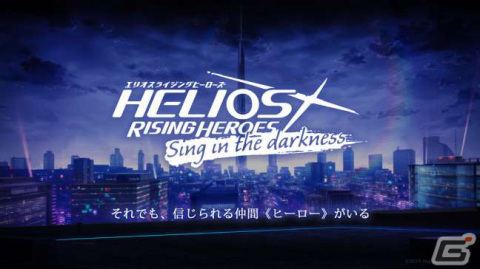 「エリオスR」初の大型アップデートを2月下旬に実施！4人の新ヒーローが登場の画像1