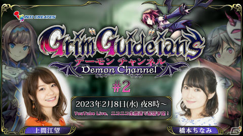 「Grim Guardians: Demon Purge」情報発信番組「デーモンチャンネル」の第二回が2月8日20時より実施！の画像1