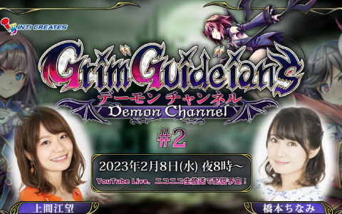 「Grim Guardians: Demon Purge」情報発信番組「デーモンチャンネル」の第二回が2月8日20時より実施！