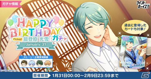 ウインドボーイズ！」清嶋桜晴のSSRカードが報酬のバレンタイン