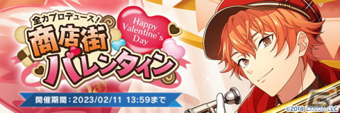 「ウインドボーイズ！」清嶋桜晴のSSRカードが報酬のバレンタインイベント「全力プロデュース！商店街バレンタイン」が開催！の画像2