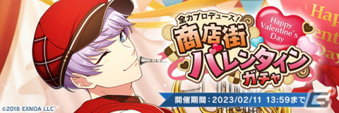 「ウインドボーイズ！」清嶋桜晴のSSRカードが報酬のバレンタインイベント「全力プロデュース！商店街バレンタイン」が開催！の画像6