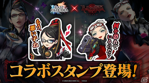 「ラストクラウディア」に「ベヨネッタ」コラボ第2弾が開催！ユニット「ジャンヌ」とアーク「One Of A Kind」が登場の画像7