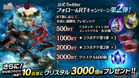 「ラストクラウディア」に「ベヨネッタ」コラボ第2弾が開催！ユニット「ジャンヌ」とアーク「One Of A Kind」が登場の画像9