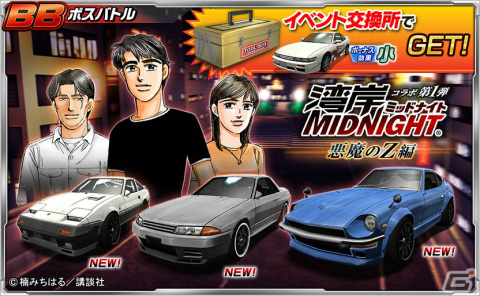「ドリフトスピリッツ」にて「湾岸MIDNIGHT」とのコラボイベントが実施！“悪魔のZ”にGノーズが施され原作タッチVer.で登場の画像1