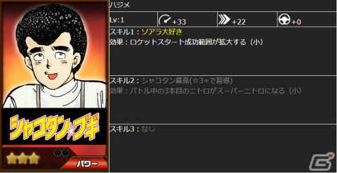 「ドリフトスピリッツ」にて「湾岸MIDNIGHT」とのコラボイベントが実施！“悪魔のZ”にGノーズが施され原作タッチVer.で登場の画像10
