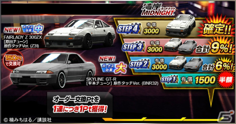 「ドリフトスピリッツ」にて「湾岸MIDNIGHT」とのコラボイベントが実施！“悪魔のZ”にGノーズが施され原作タッチVer.で登場の画像12