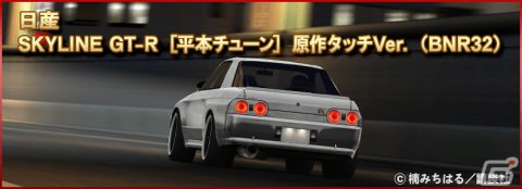 「ドリフトスピリッツ」にて「湾岸MIDNIGHT」とのコラボイベントが実施！“悪魔のZ”にGノーズが施され原作タッチVer.で登場の画像13