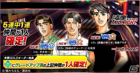 「ドリフトスピリッツ」にて「湾岸MIDNIGHT」とのコラボイベントが実施！“悪魔のZ”にGノーズが施され原作タッチVer.で登場の画像15