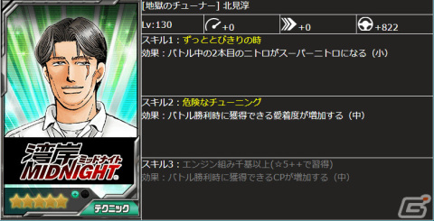 「ドリフトスピリッツ」にて「湾岸MIDNIGHT」とのコラボイベントが実施！“悪魔のZ”にGノーズが施され原作タッチVer.で登場の画像17