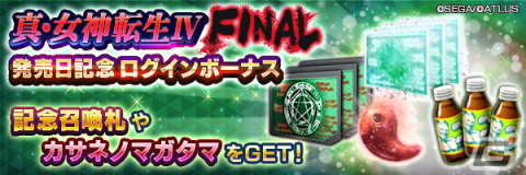 「D×2 真・女神転生リベレーション」に新★5悪魔「堕天使 ボティス」が登場！「真・女神転生IV FINAL発売日記念祭」も開催の画像1