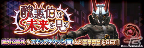 「D×2 真・女神転生リベレーション」に新★5悪魔「堕天使 ボティス」が登場！「真・女神転生IV FINAL発売日記念祭」も開催の画像7