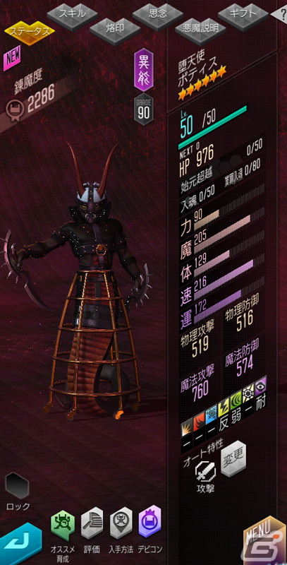 「D×2 真・女神転生リベレーション」に新★5悪魔「堕天使 ボティス」が登場！「真・女神転生IV FINAL発売日記念祭」も開催の画像5