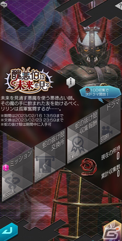 「D×2 真・女神転生リベレーション」に新★5悪魔「堕天使 ボティス」が登場！「真・女神転生IV FINAL発売日記念祭」も開催の画像8