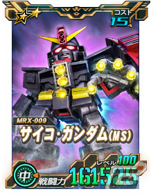 「SDガンダムオペレーションズ」サイコ・ガンダム（MS）と量産型キュベレイが★6ユニットとして登場！の画像2
