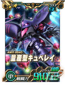 「SDガンダムオペレーションズ」サイコ・ガンダム（MS）と量産型キュベレイが★6ユニットとして登場！の画像4