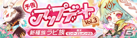 「晴空物語 あげいん！」に新種族のラビ族が実装！2月9日に実施されるアップデートVol.3の情報が公開の画像1