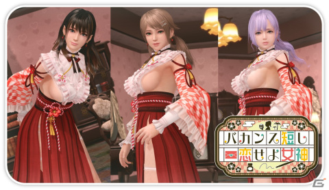 「DEAD OR ALIVE XVV」新SSR水着の「恋文ヲトメ」が登場する「バレンタインコーデガチャ」が開催！の画像13