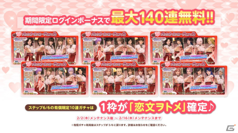 「DEAD OR ALIVE XVV」新SSR水着の「恋文ヲトメ」が登場する「バレンタインコーデガチャ」が開催！の画像2