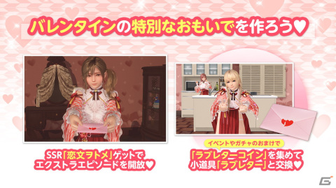 「DEAD OR ALIVE XVV」新SSR水着の「恋文ヲトメ」が登場する「バレンタインコーデガチャ」が開催！の画像3