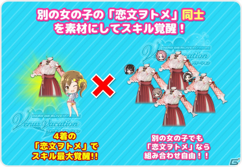 「DEAD OR ALIVE XVV」新SSR水着の「恋文ヲトメ」が登場する「バレンタインコーデガチャ」が開催！の画像4