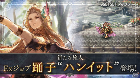 「OCTOPATH TRAVELER 大陸の覇者」Exジョブキャラクターとして踊子“ハンイット”が登場！新たな支炎獣クエストも追加の画像1