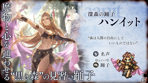 「OCTOPATH TRAVELER 大陸の覇者」Exジョブキャラクターとして踊子“ハンイット”が登場！新たな支炎獣クエストも追加の画像2