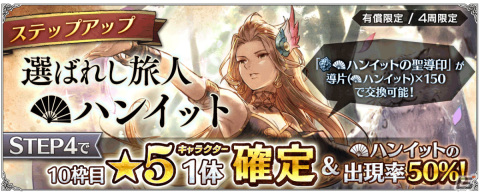 「OCTOPATH TRAVELER 大陸の覇者」Exジョブキャラクターとして踊子“ハンイット”が登場！新たな支炎獣クエストも追加の画像5