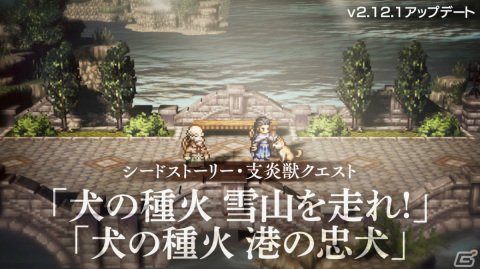 「OCTOPATH TRAVELER 大陸の覇者」Exジョブキャラクターとして踊子“ハンイット”が登場！新たな支炎獣クエストも追加の画像7